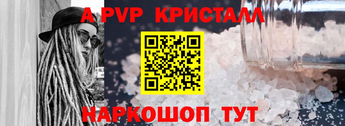 A PVP кристаллы Истра