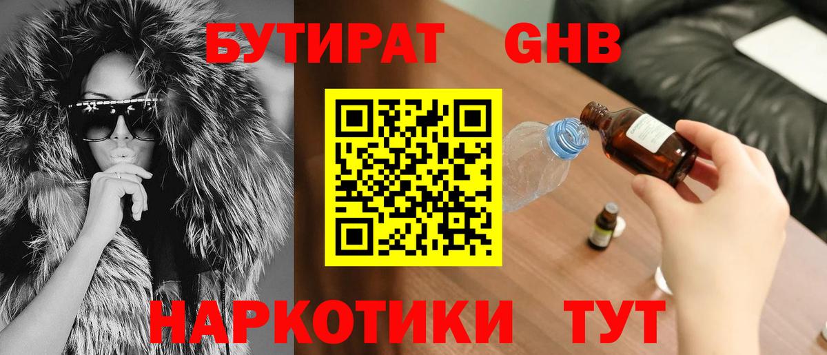 Бутират бутандиол  Вход с VPN  Истра 