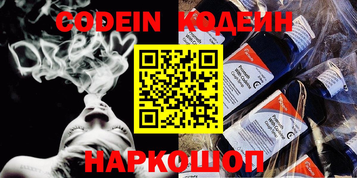 Codein Purple Drank  где найти   Вход с VPN  Истра  Codein напиток Lean (лин) 