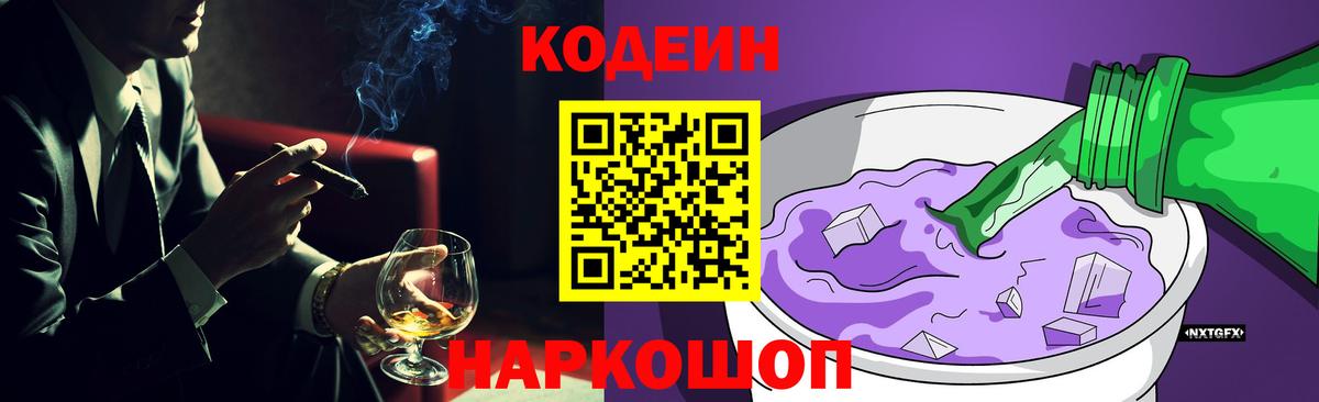 Codein Purple Drank Истра