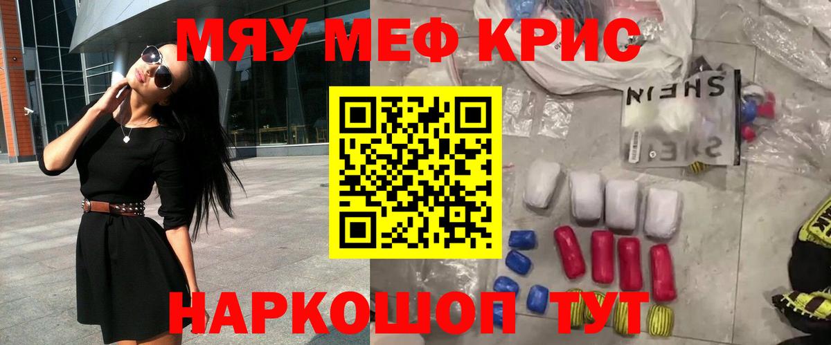 МЯУ-МЯУ кристаллы  МЯУ-МЯУ  МЕФ 4 MMC  Истра  Вход с VPN  Мефедрон 